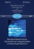 Mejdunarodni_Jurnal_Psixologii_I_Pedagogiki_2024_N1.pdf.jpg