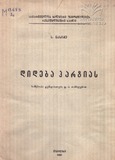 M_13659_2_Dideba_Partias.pdf.jpg
