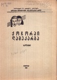 M_13505_2_Kochorai_Damekarga.pdf.jpg