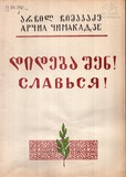 M_44775_3_Dideba_Shen_Archil_Kereselidze.pdf.jpg