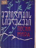 M_35598_3_Mshvidobis_Simgerbi.pdf.jpg