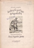 PM_1954_31_Simgera_Koreel_Gogonaze_Grigol_Kokeladze.pdf.jpg