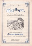 PM_1954_48_Mwkemsuri_Meri_Davitashvili.pdf.jpg