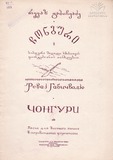 PM_1954_47_Chonguri_Revaz_Gabichvadze.pdf.jpg
