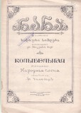 PM_1954_33_Nana_Xalxuri_Simgera_Gr_Chxikvadze.pdf.jpg