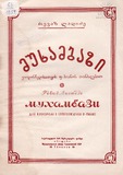 PM_1954_63_Muxambazi_Revaz_Lagidze.pdf.jpg