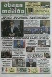 Axali_Taoba_2025_N106.pdf.jpg