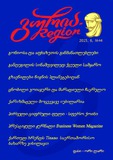 Guria_Region_2025_N44.pdf.jpg