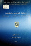 Samecniero_Kvlevebis_Jurnali_2018_Tomi_I_N1.pdf.jpg