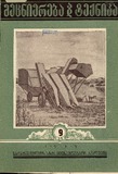 Mecniereba_Da_Teqnika_1955_N9.pdf.jpg
