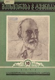 Mecniereba_Da_Teqnika_1955_N10.pdf.jpg