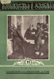 Mecniereba_Da_Teqnika_1955_N11.pdf.jpg