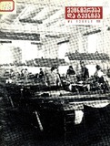 Mecniereba_Da_Teqnika_1958_N6.pdf.jpg