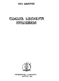 Depresiis_Samkurnalo_Medikamentebi_1996.pdf.jpg