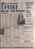 Svobodnaia_Gruzia_2005_N75-76.pdf.jpg