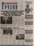 Svobodnaia_Gruzia_2003_N29-30.pdf.jpg