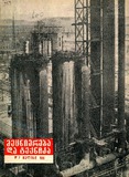 Mecniereba_Da_Teqnika_1959_N7.pdf.jpg