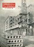 Mecniereba_Da_Teqnika_1959_N8.pdf.jpg