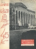 Mecniereba_Da_Teqnika_1966_N2.pdf.jpg