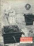 Mecniereba_Da_Teqnika_1966_N4.pdf.jpg