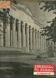 Mecniereba_Da_Teqnika_1960_N2.pdf.jpg