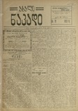 Axali_Nakadi_1919_N21.pdf.jpg
