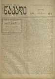 Axali_Nakadi_1919_N26.pdf.jpg