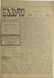 Axali_Nakadi_1919_N35.pdf.jpg