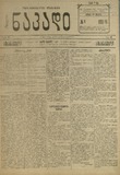 Axali_Nakadi_1920_N1.pdf.jpg