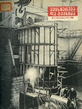 Mecniereba_Da_Teqnika_1959_N2.pdf.jpg