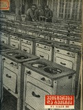 Mecniereba_Da_Teqnika_1959_N3.pdf.jpg