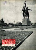 Mecniereba_Da_Teqnika_1959_N10.pdf.jpg