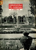 Mecniereba_Da_Teqnika_1959_N11.pdf.jpg