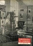 Mecniereba_Da_Teqnika_1960_N6.pdf.jpg