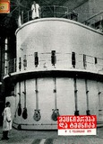 Mecniereba_Da_Teqnika_1959_N12.pdf.jpg