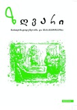 Zghvari_2024_N2.pdf.jpg