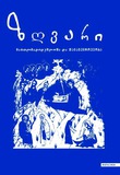 Zghvari_2024_N4.pdf.jpg