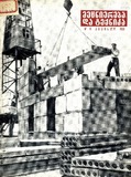 Mecniereba_Da_Teqnika_1958_N8.pdf.jpg