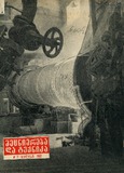 Mecniereba_Da_Teqnika_1960_N7.pdf.jpg