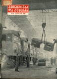 Mecniereba_Da_Teqnika_1960_N8.pdf.jpg