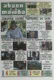 Axali_Taoba_2025_N109.pdf.jpg