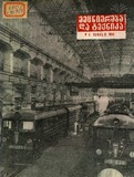 Mecniereba_Da_Teqnika_1959_N6.pdf.jpg