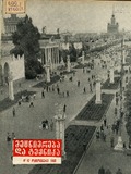 Mecniereba_Da_Teqnika_1960_N10.pdf.jpg