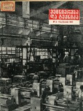 Mecniereba_Da_Teqnika_1960_N12.pdf.jpg
