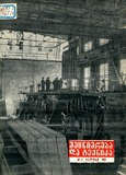 Mecniereba_Da_Teqnika_1961_N7.pdf.jpg