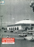 Mecniereba_Da_Teqnika_1961_N8.pdf.jpg