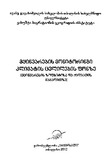 MyinvarebisMonitoringiKlimatisCvlilebisFonze_2012.pdf.jpg