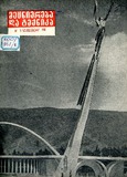 Mecniereba_Da_Teqnika_1961_N9.pdf.jpg