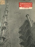 Mecniereba_Da_Teqnika_1962_N1.pdf.jpg