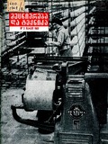Mecniereba_Da_Teqnika_1962_N3.pdf.jpg